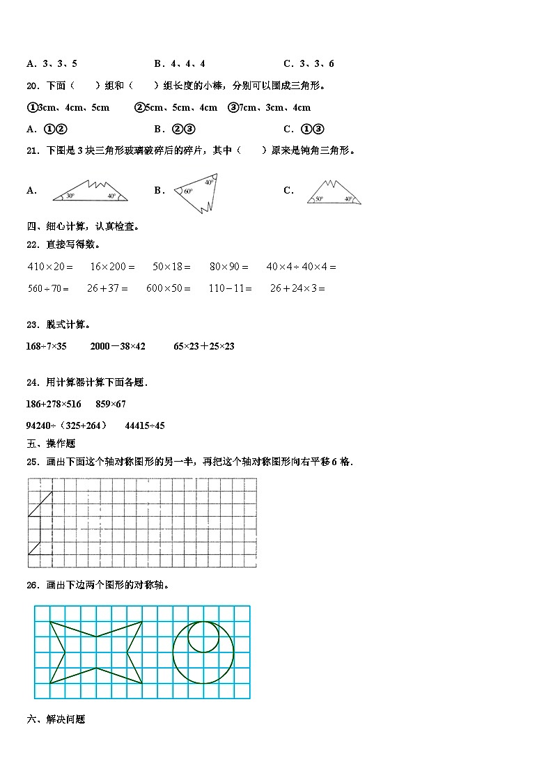 青海省黄南藏族自治州尖扎县2023年数学四年级第二学期期末质量检测试题含解析第2页