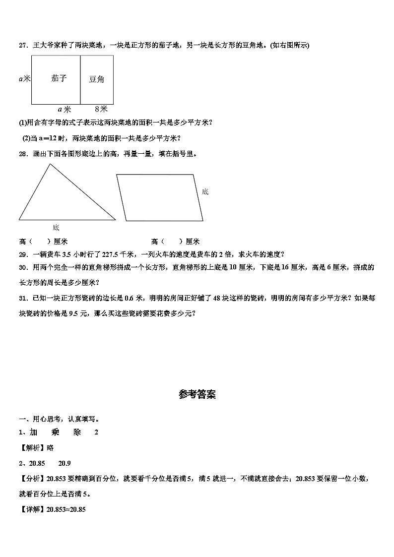 青海省黄南藏族自治州尖扎县2023年数学四年级第二学期期末质量检测试题含解析第3页