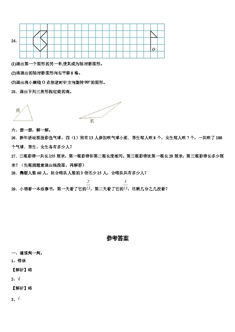 青海省玉树藏族自治州称多县2023年数学四年级第二学期期末复习检测试题含解析03