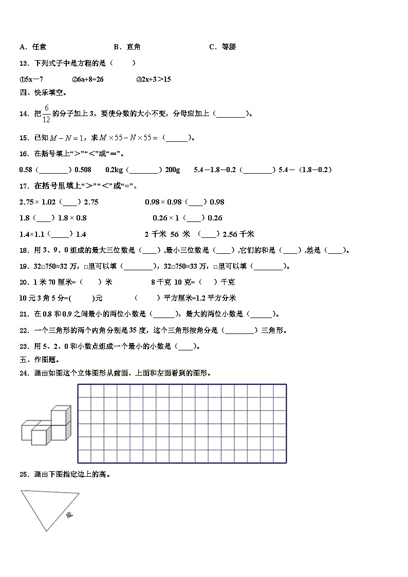青海省玉树藏族自治州玉树县2022-2023学年数学四年级第二学期期末综合测试模拟试题含解析第2页