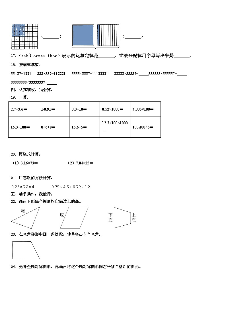 青海省玉树藏族自治州杂多县2023年四年级数学第二学期期末学业质量监测模拟试题含解析第2页