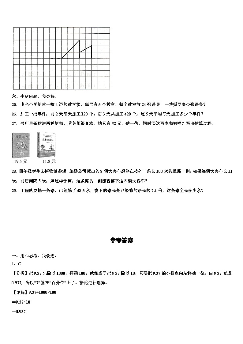 青海省玉树藏族自治州杂多县2023年四年级数学第二学期期末学业质量监测模拟试题含解析第3页