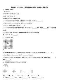 青铜峡市2022-2023学年数学四年级第二学期期末统考试题含解析