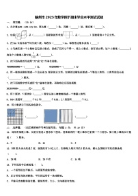 赣州市2023年数学四下期末学业水平测试试题含解析