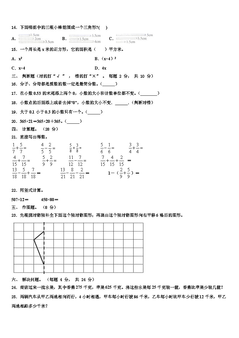 赣州市2023年数学四下期末学业水平测试试题含解析第2页