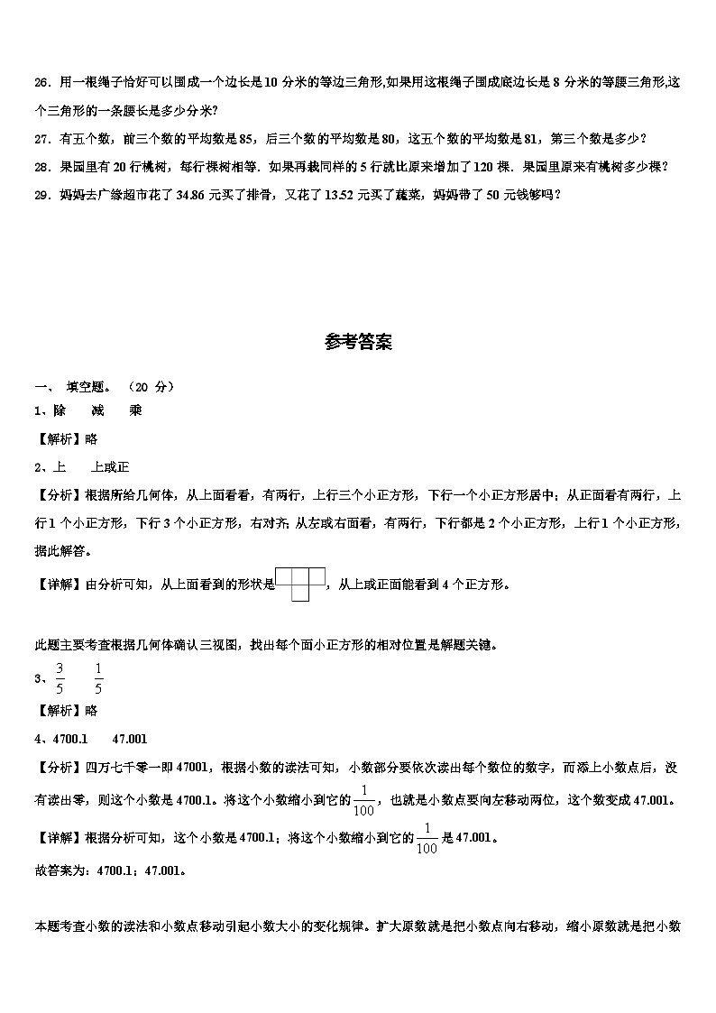 赣州市2023年数学四下期末学业水平测试试题含解析第3页