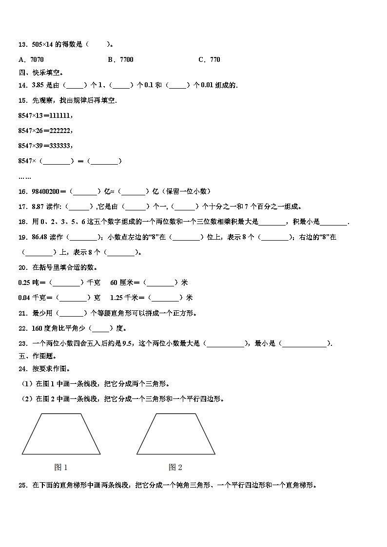 赣州市兴国县2023年四年级数学第二学期期末学业水平测试模拟试题含解析第2页