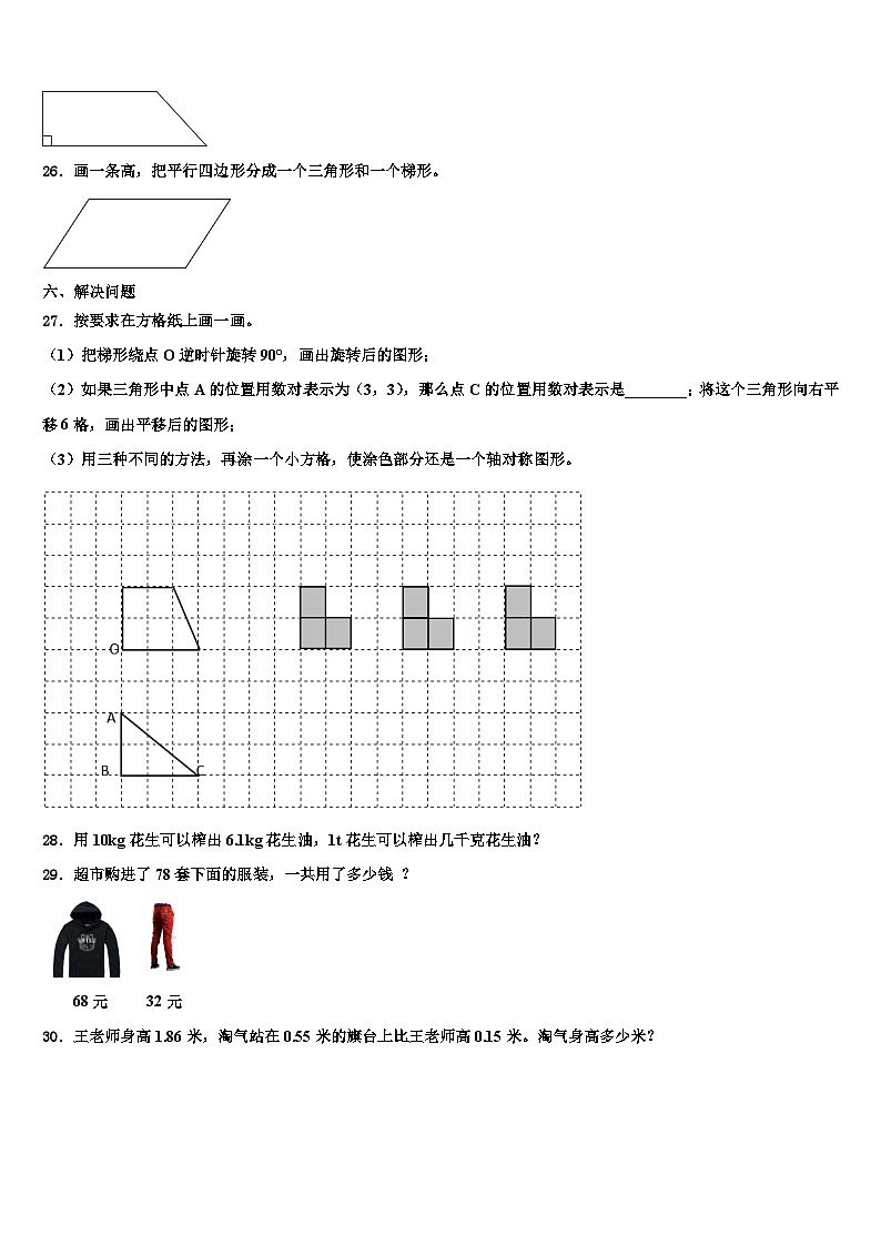 赣州市兴国县2023年四年级数学第二学期期末学业水平测试模拟试题含解析第3页