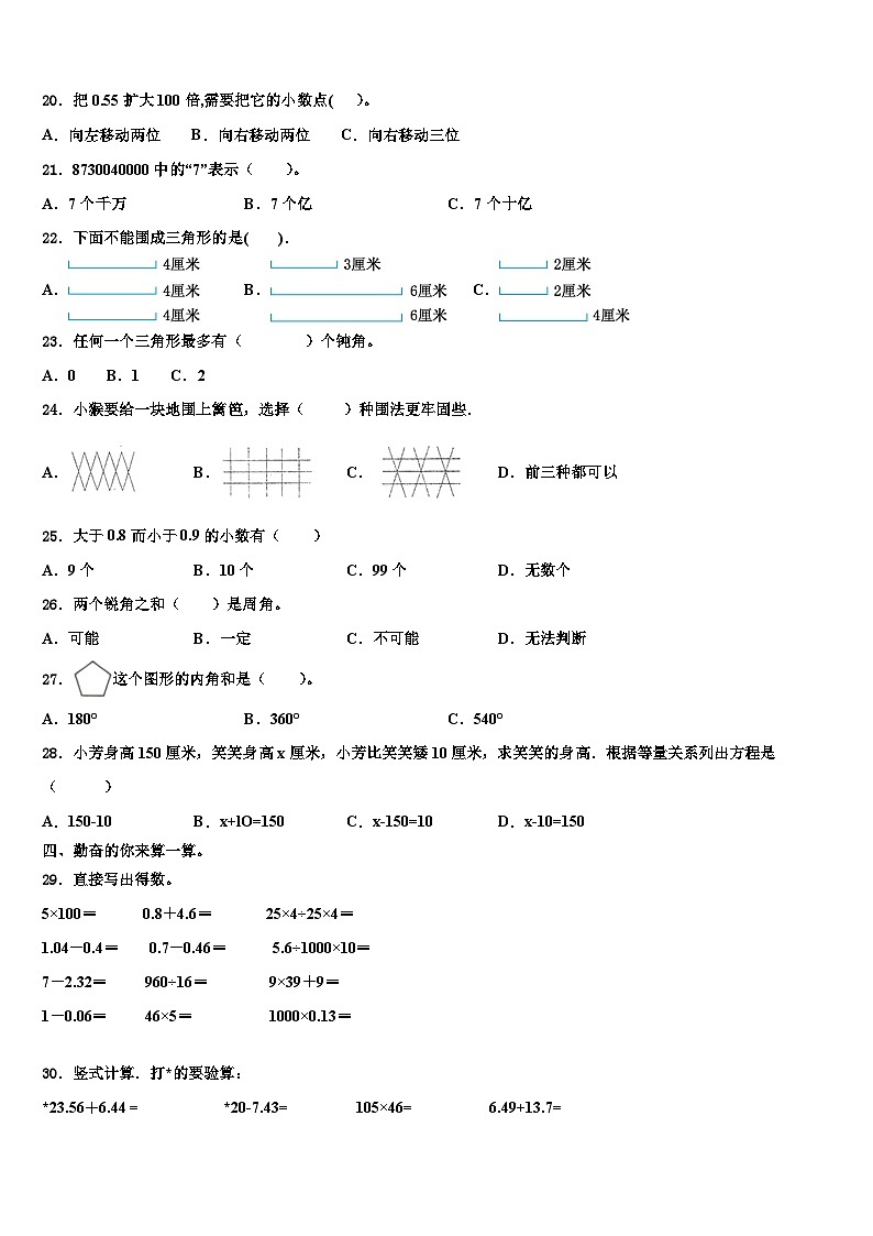 贵州省黔西南州兴义市2023年数学四年级第二学期期末学业水平测试试题含解析02