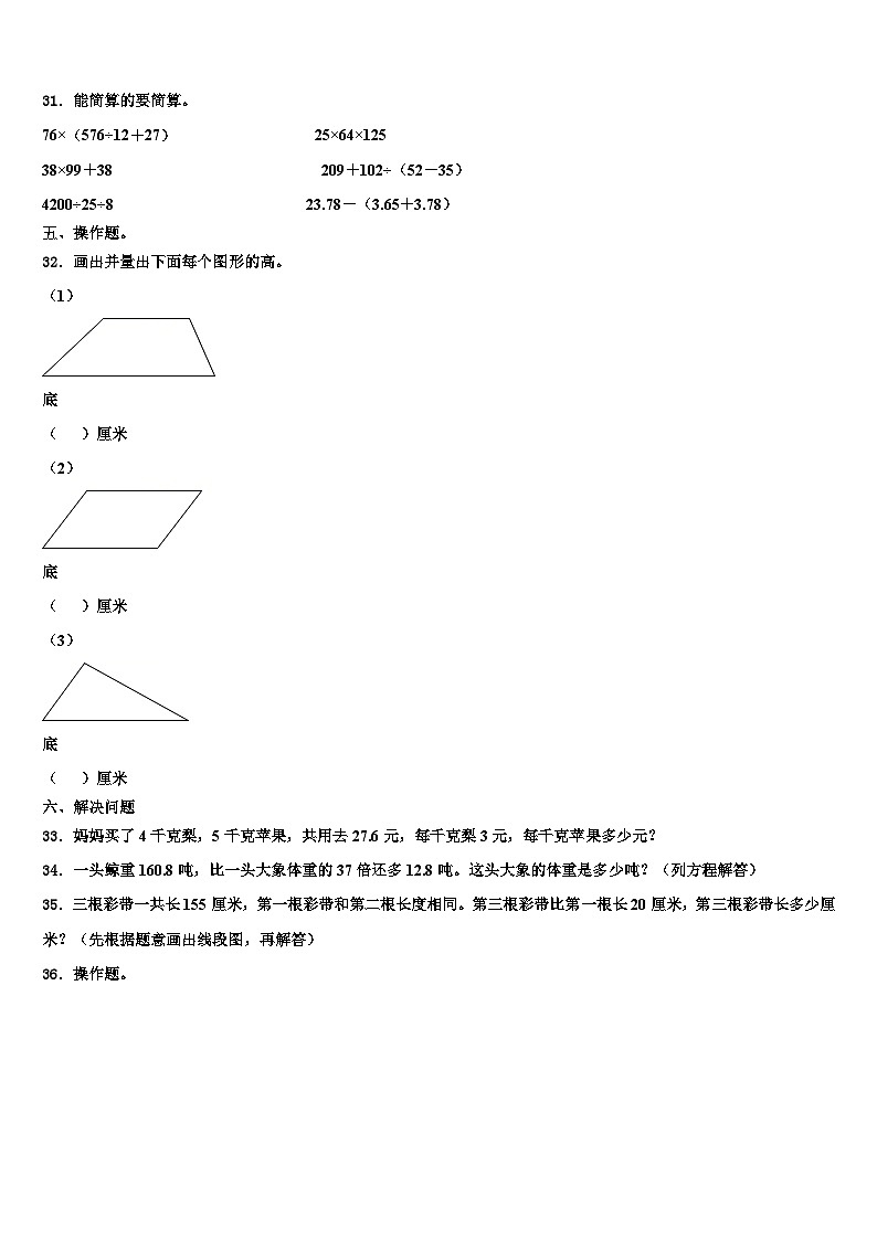 贵州省黔西南州兴义市2023年数学四年级第二学期期末学业水平测试试题含解析03
