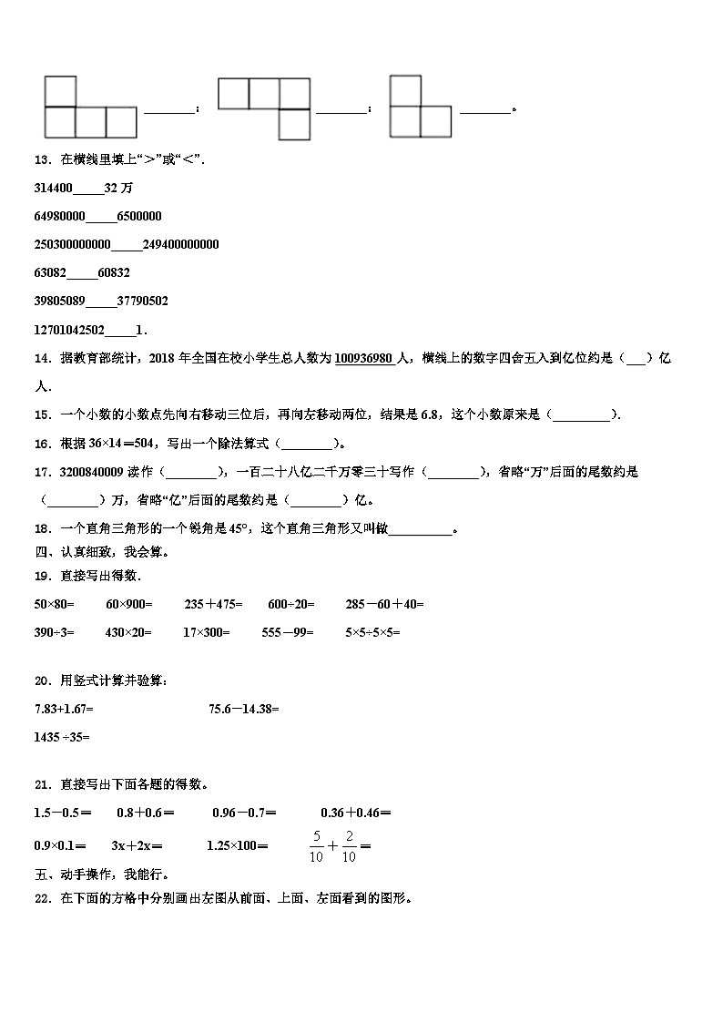 辽宁省大连市金普新区2022-2023学年数学四下期末学业水平测试试题含解析02