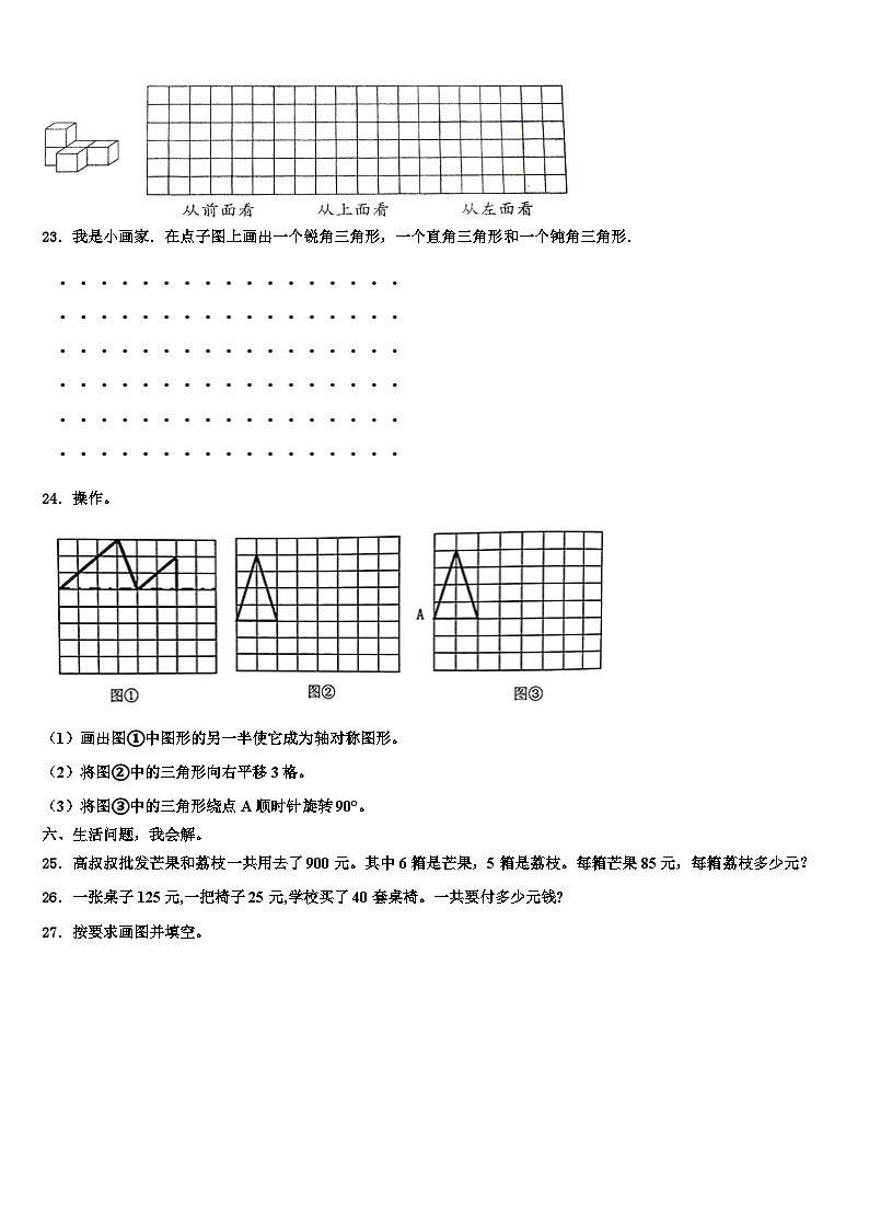 辽宁省大连市金普新区2022-2023学年数学四下期末学业水平测试试题含解析03