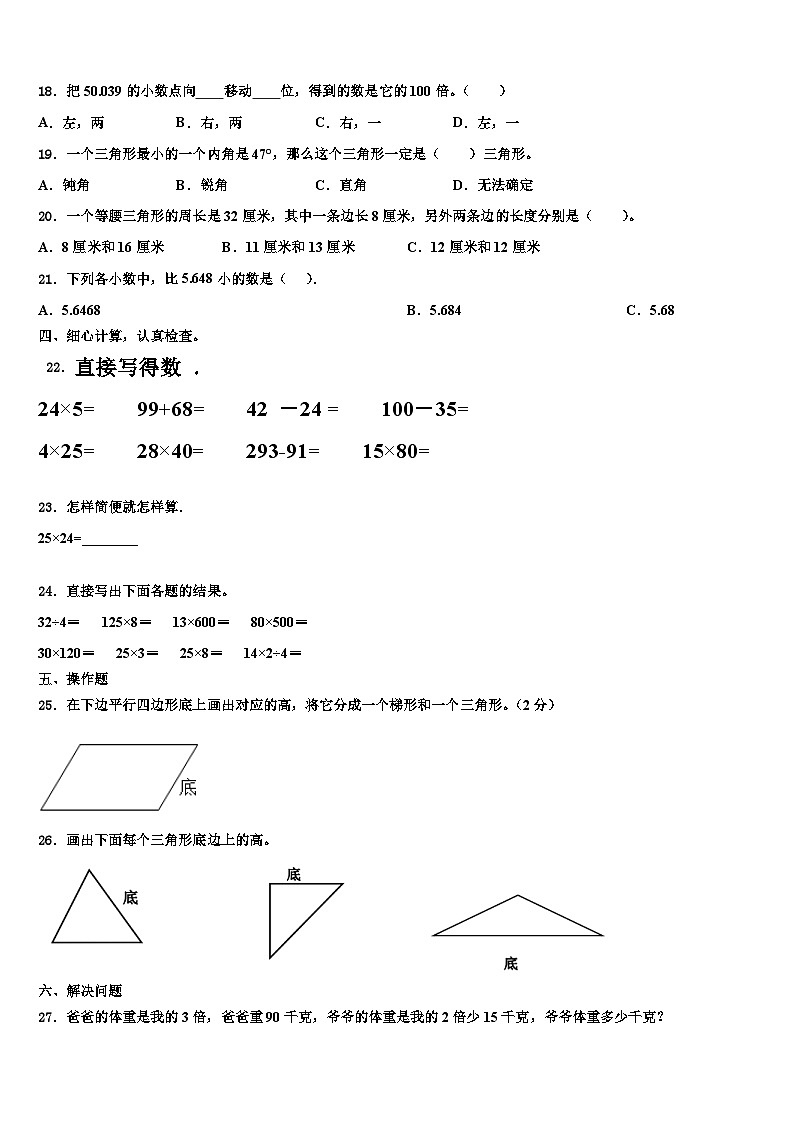 道县2022-2023学年四年级数学第二学期期末学业水平测试试题含解析第2页