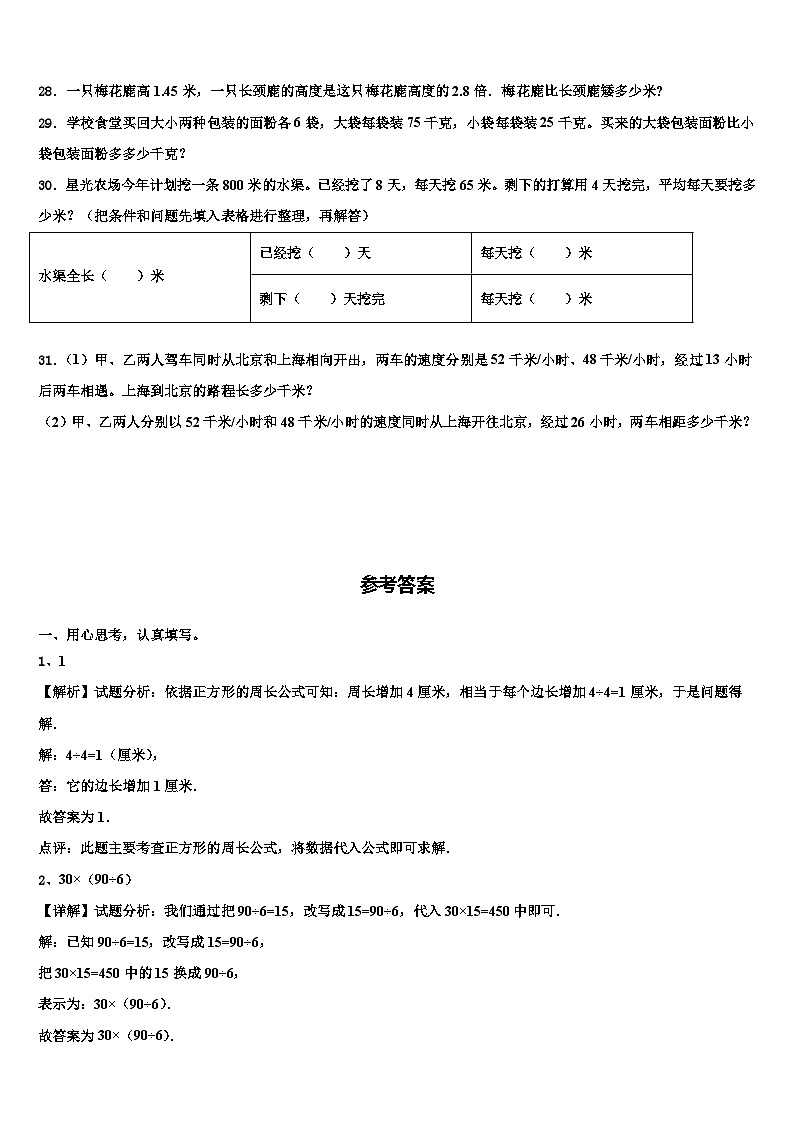 道县2022-2023学年四年级数学第二学期期末学业水平测试试题含解析第3页