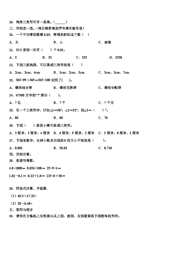 辽宁省本溪市桓仁满族自治县2022-2023学年数学四年级第二学期期末学业水平测试试题含解析第2页