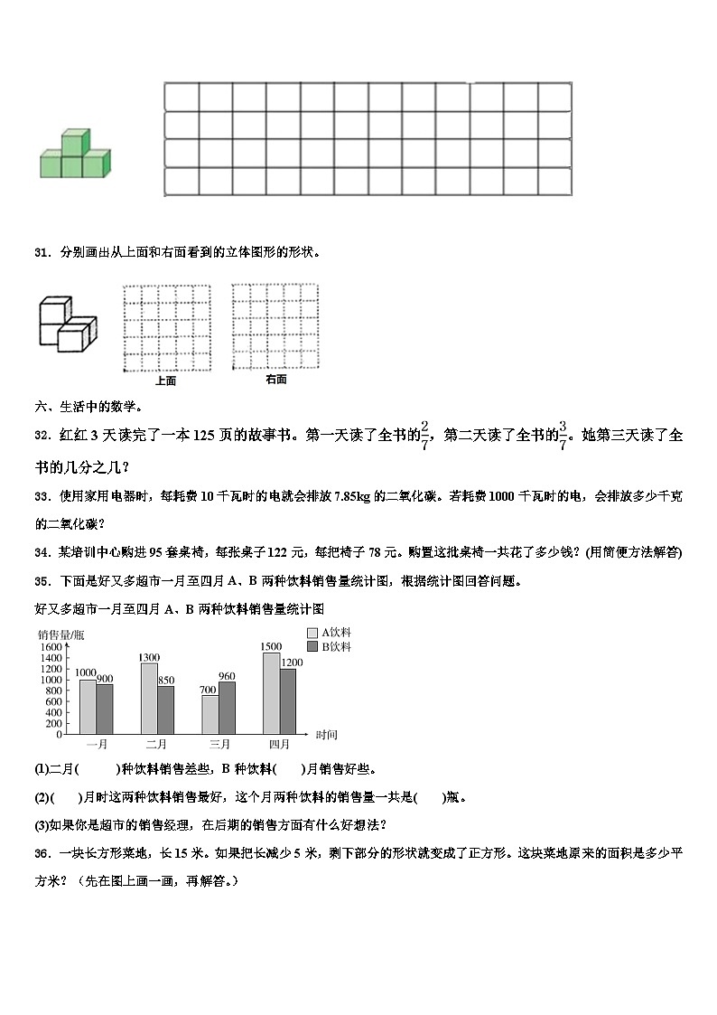 辽宁省本溪市桓仁满族自治县2022-2023学年数学四年级第二学期期末学业水平测试试题含解析第3页