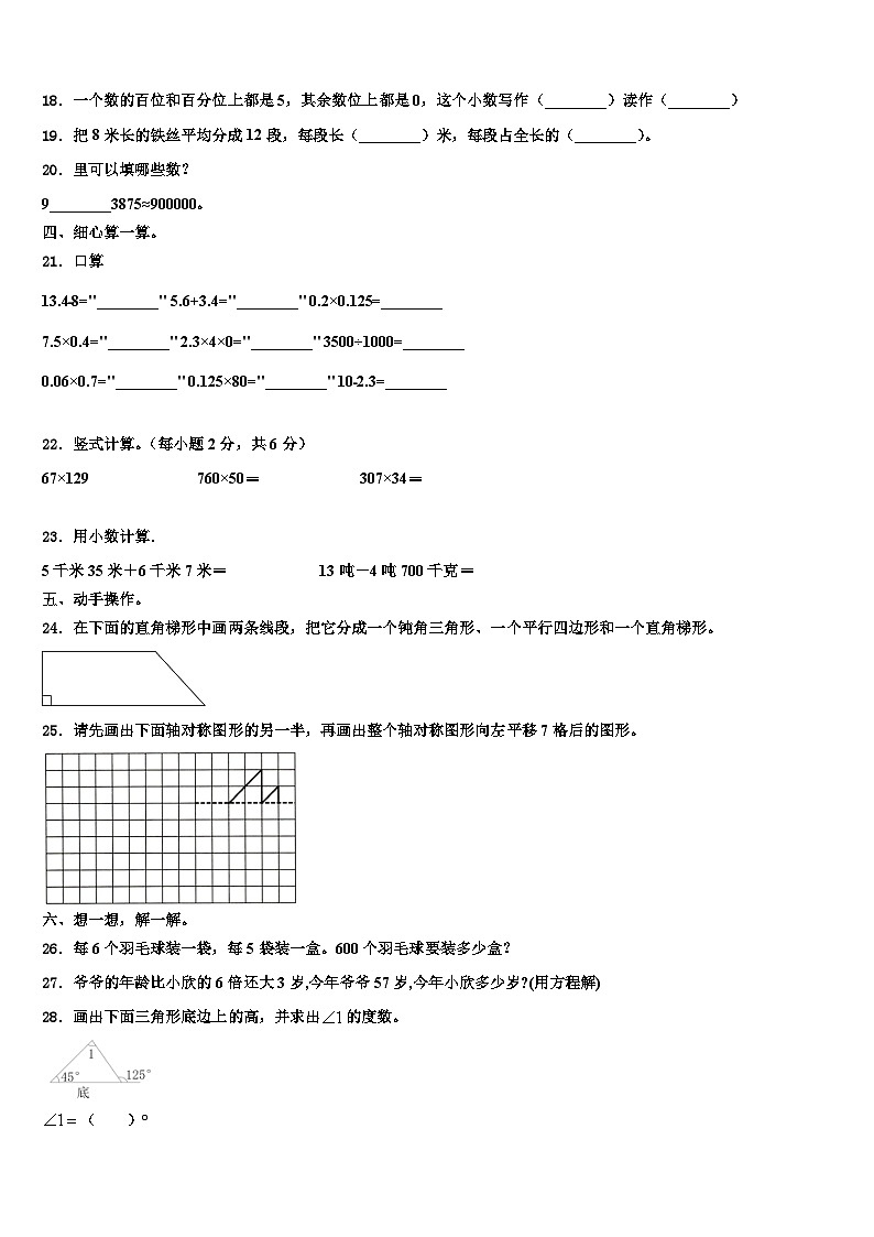 辽宁省法库县丁家房镇中心小学2023年数学四下期末学业水平测试试题含解析第2页