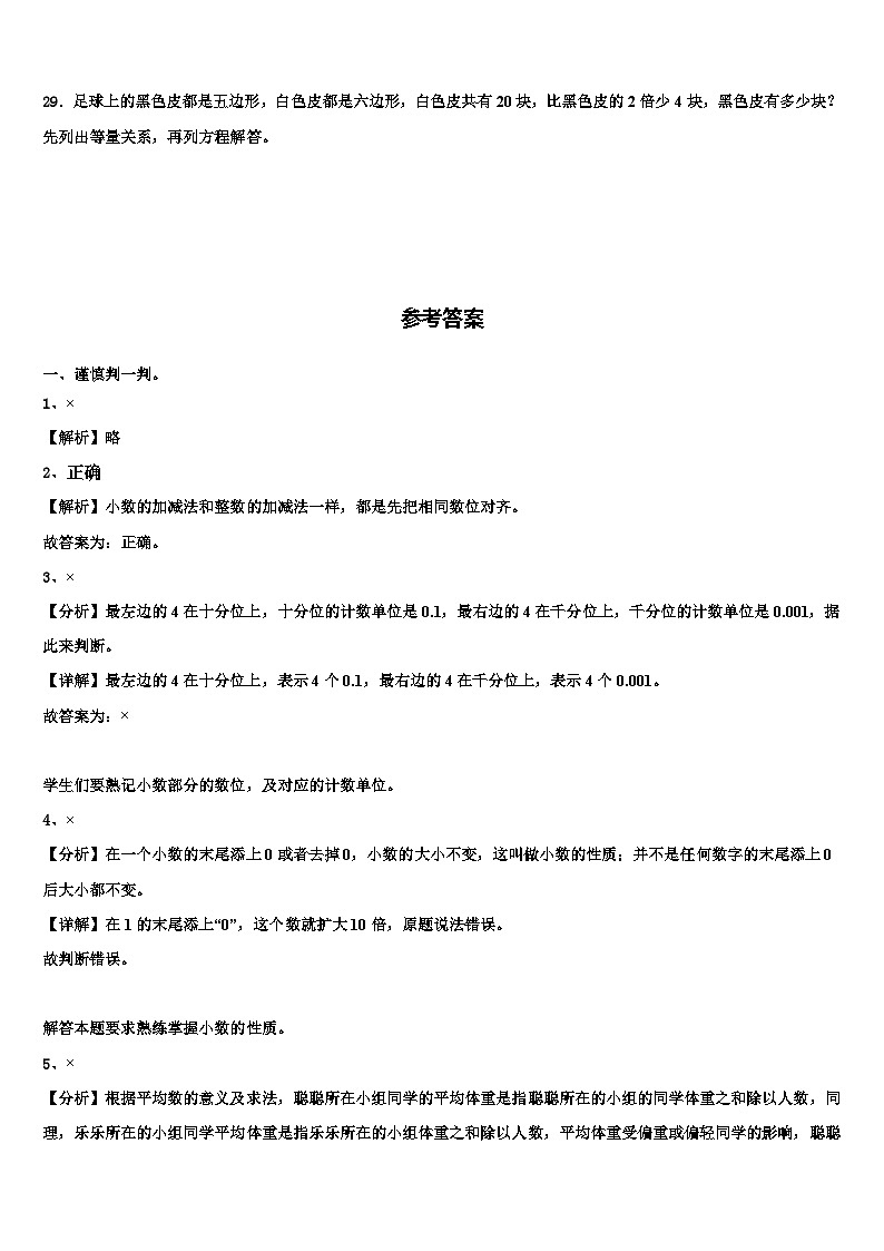 辽宁省法库县丁家房镇中心小学2023年数学四下期末学业水平测试试题含解析第3页