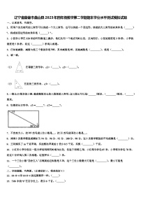 辽宁省盘锦市盘山县2023年四年级数学第二学期期末学业水平测试模拟试题含解析