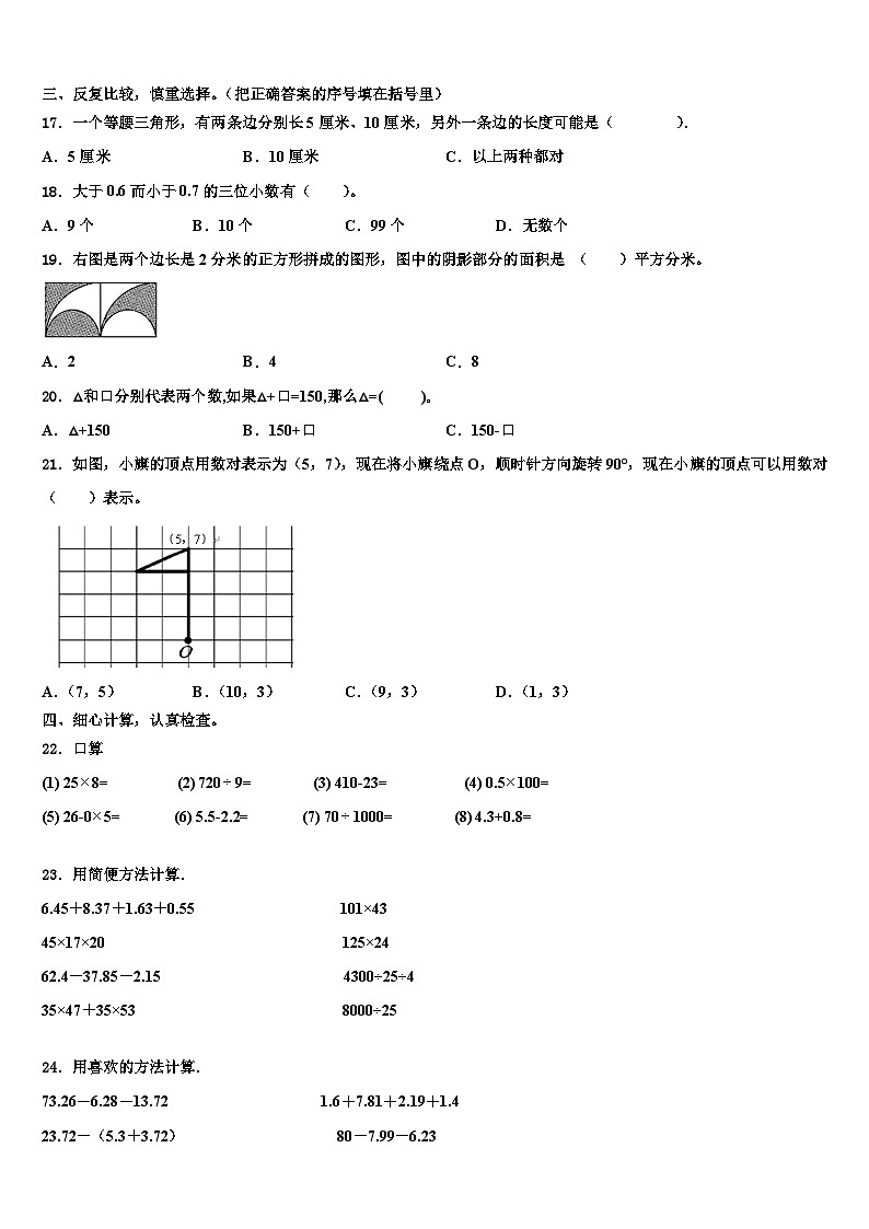 邢台市新河县2023年数学四下期末学业水平测试模拟试题含解析第2页