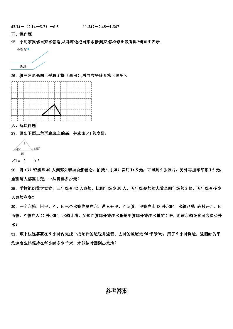 邢台市新河县2023年数学四下期末学业水平测试模拟试题含解析第3页