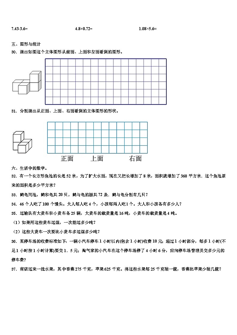 遵义县2023年四年级数学第二学期期末学业水平测试模拟试题含解析第3页