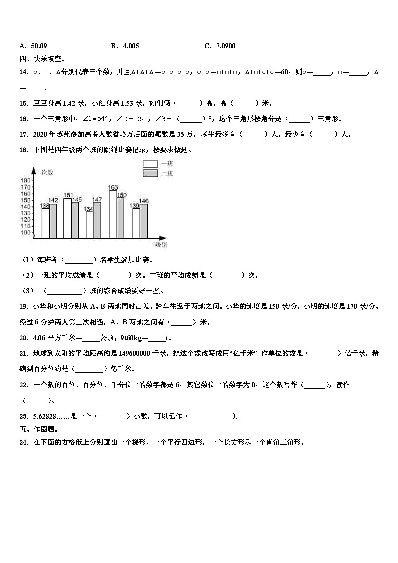 邢台市任县2023年数学四下期末学业水平测试模拟试题含解析第2页
