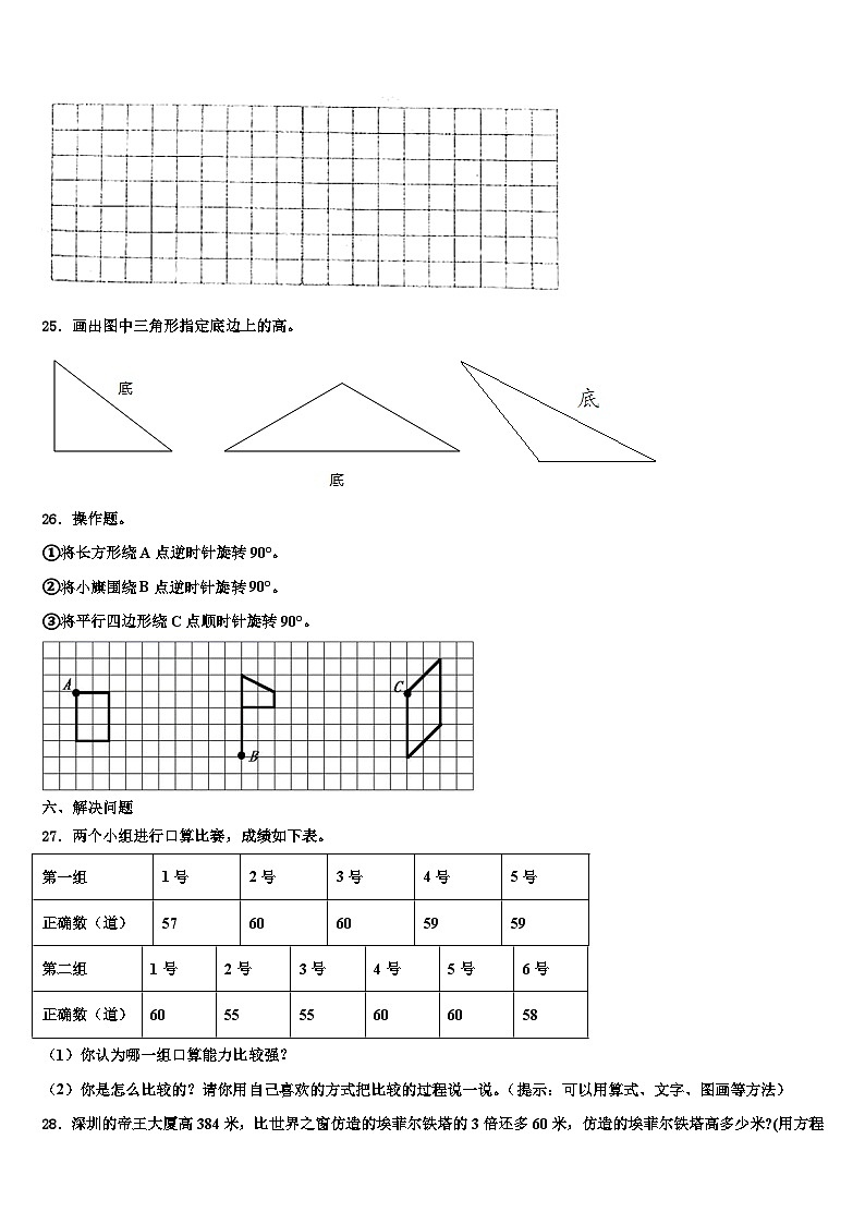 邢台市任县2023年数学四下期末学业水平测试模拟试题含解析第3页
