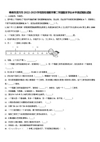 郴州市资兴市2022-2023学年四年级数学第二学期期末学业水平测试模拟试题含解析