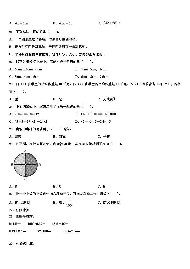 郴州市资兴市2022-2023学年四年级数学第二学期期末学业水平测试模拟试题含解析第2页