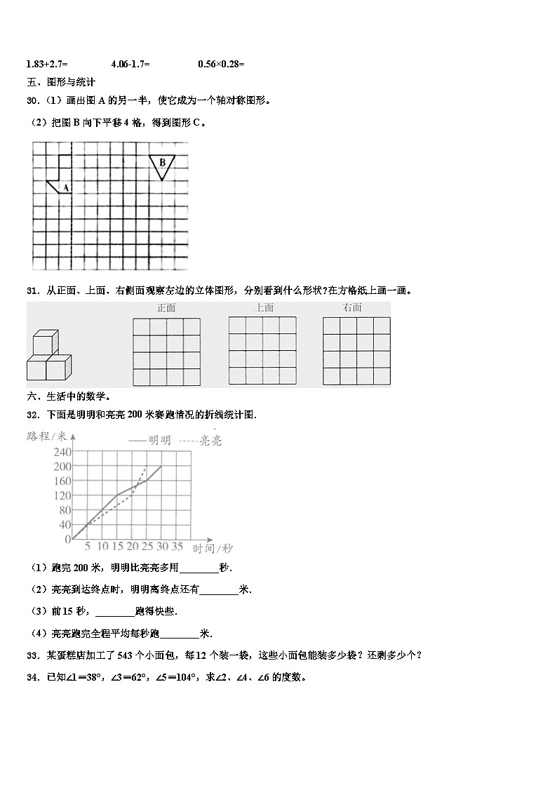郴州市资兴市2022-2023学年四年级数学第二学期期末学业水平测试模拟试题含解析第3页