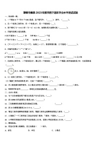 邯郸市魏县2023年数学四下期末学业水平测试试题含解析