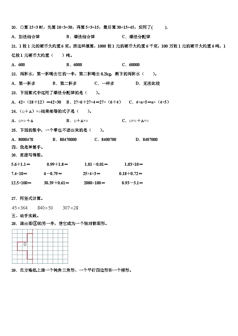 邯郸市魏县2023年数学四下期末学业水平测试试题含解析第2页