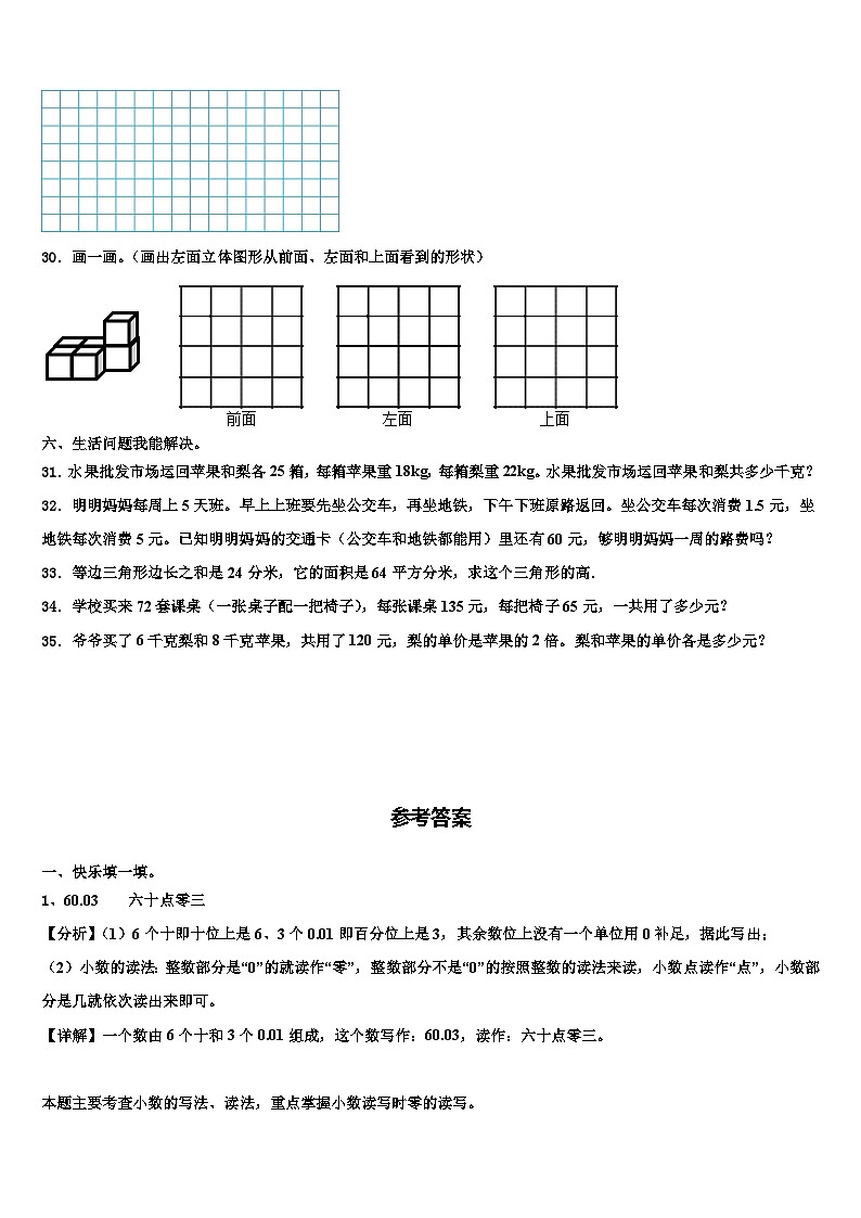邯郸市魏县2023年数学四下期末学业水平测试试题含解析第3页