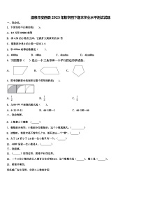 酒泉市安西县2023年数学四下期末学业水平测试试题含解析