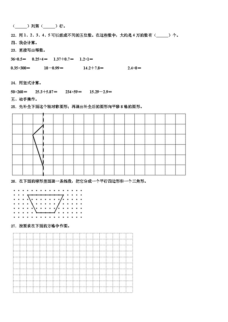 酒泉市安西县2023年数学四下期末学业水平测试试题含解析第3页