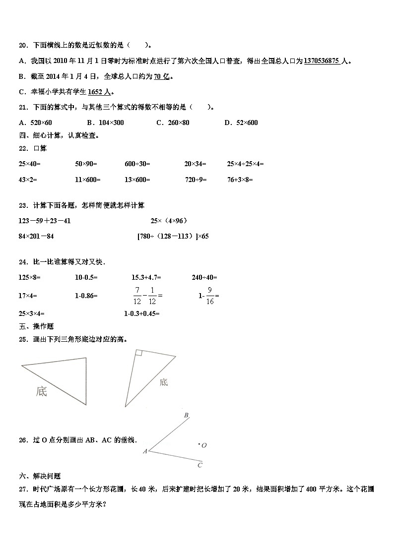 钦州市灵山县2023年数学四年级第二学期期末学业水平测试模拟试题含解析第2页