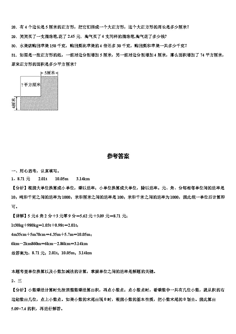 钦州市灵山县2023年数学四年级第二学期期末学业水平测试模拟试题含解析第3页