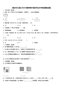 重庆市江北区2023年数学四下期末学业水平测试模拟试题含解析