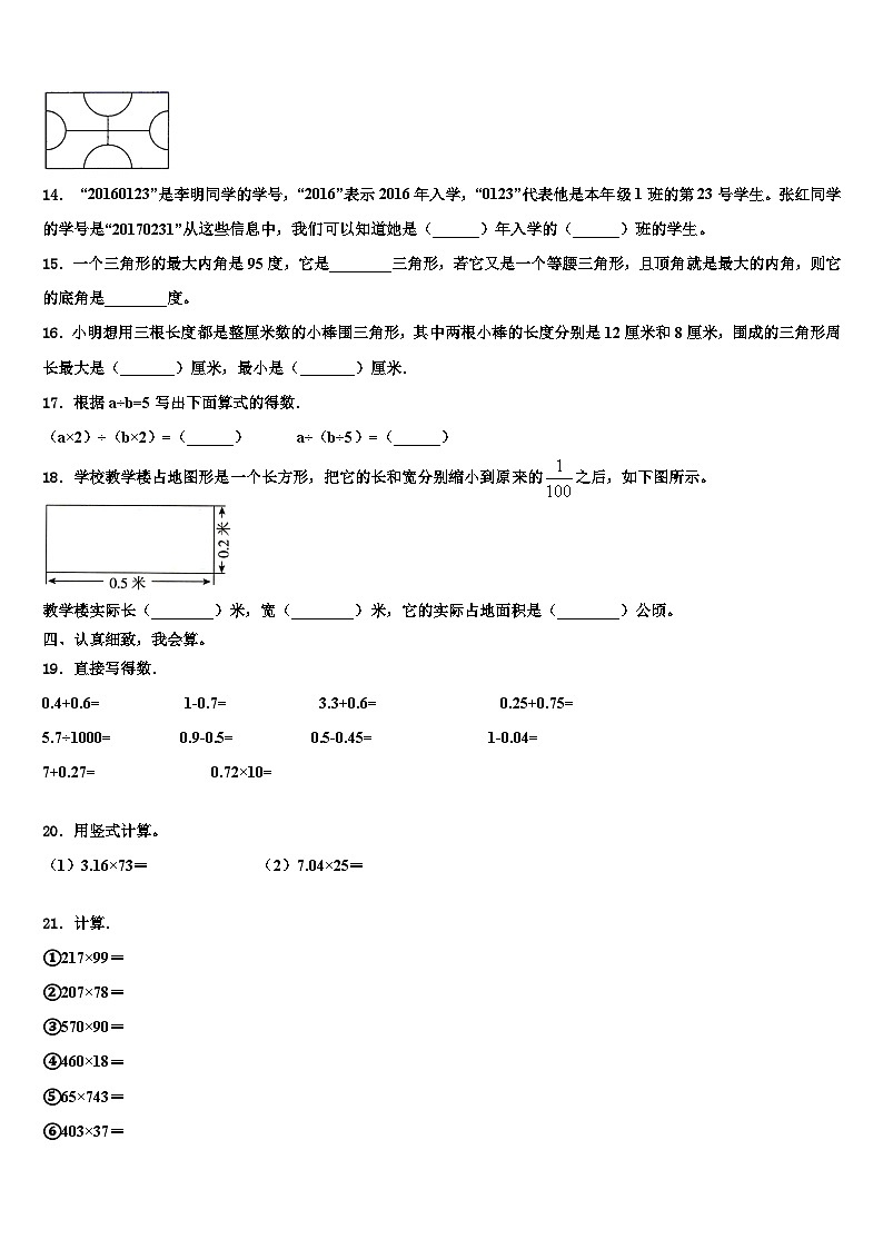 重庆市江北区2023年数学四下期末学业水平测试模拟试题含解析第2页
