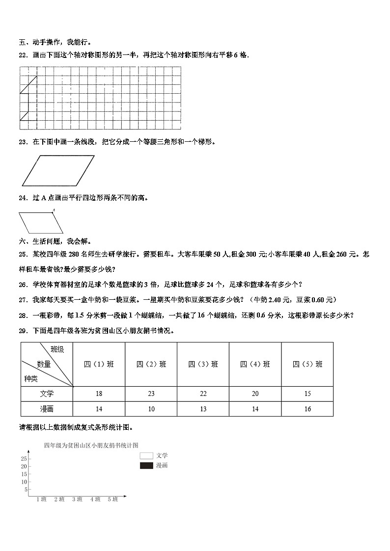 重庆市江北区2023年数学四下期末学业水平测试模拟试题含解析第3页