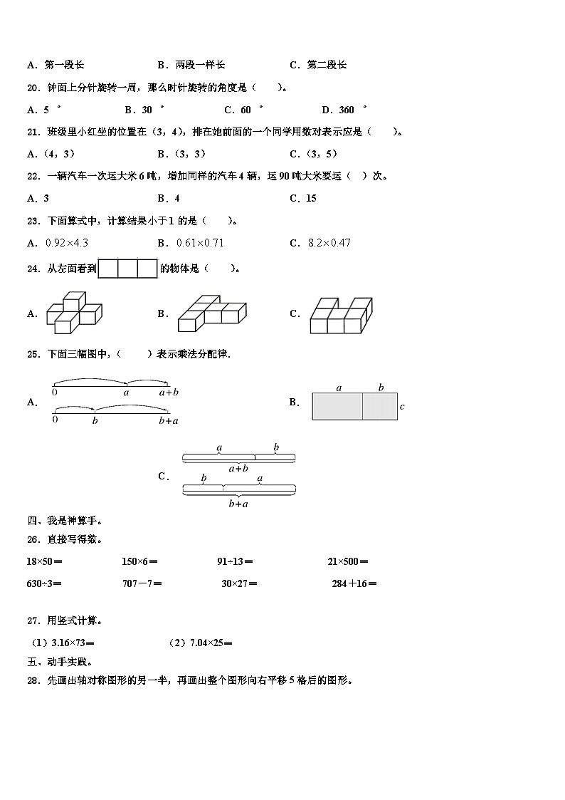 重庆市梁平县2023年数学四下期末学业水平测试模拟试题含解析第2页
