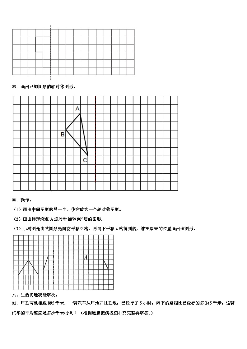 重庆市梁平县2023年数学四下期末学业水平测试模拟试题含解析第3页