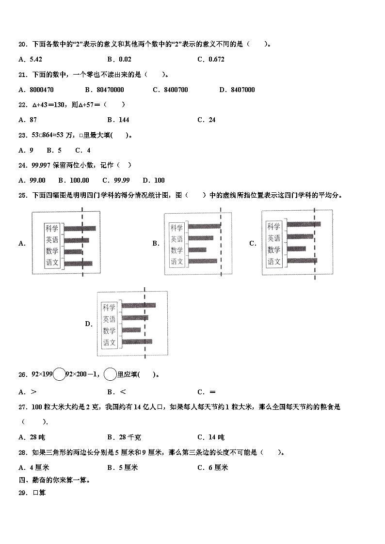 重庆市云阳县2022-2023学年数学四年级第二学期期末学业水平测试模拟试题含解析第2页