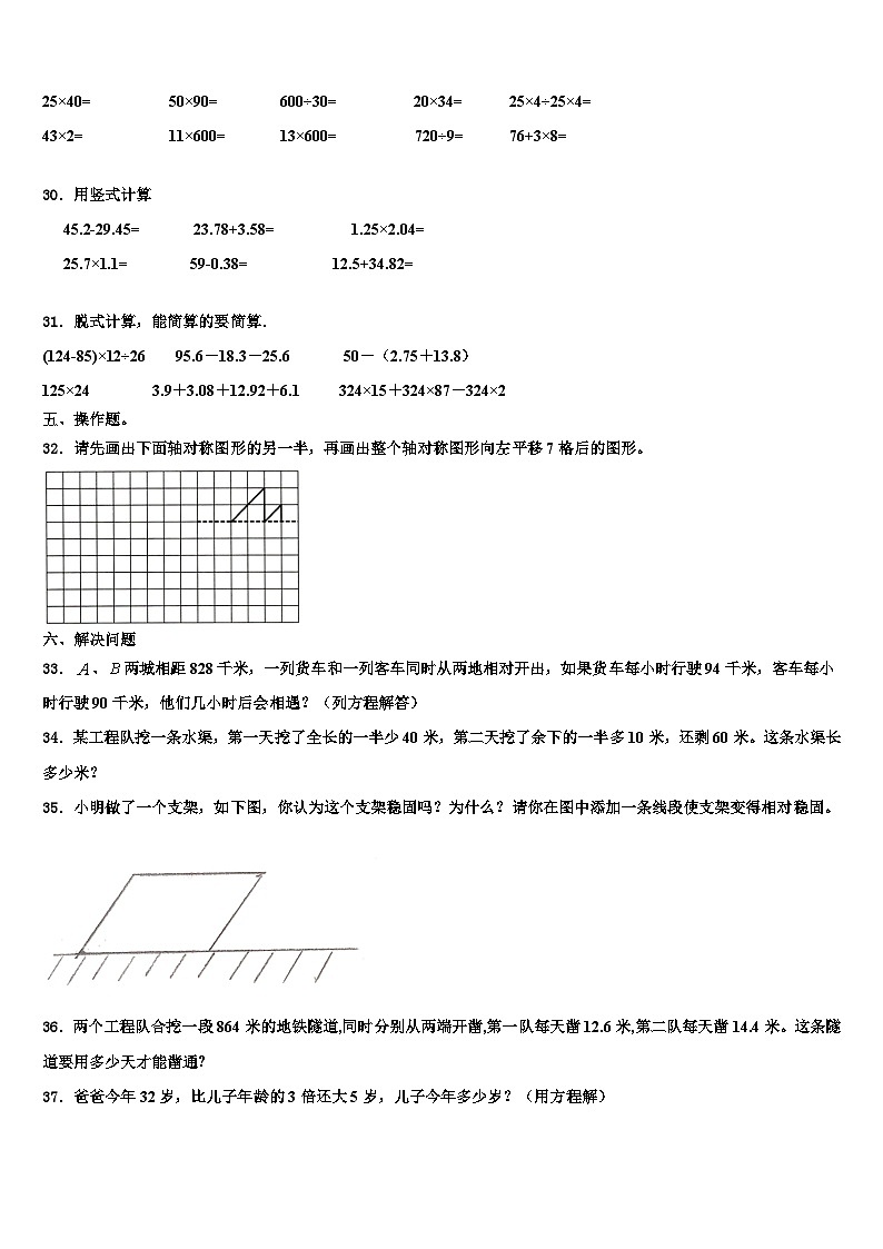 重庆市云阳县2022-2023学年数学四年级第二学期期末学业水平测试模拟试题含解析第3页