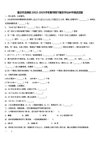 重庆市北碚区2022-2023学年数学四下期末学业水平测试试题含解析