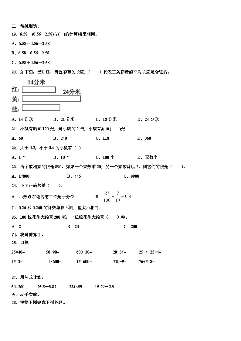 陕西省咸阳市乾县2022-2023学年数学四下期末学业水平测试试题含解析02