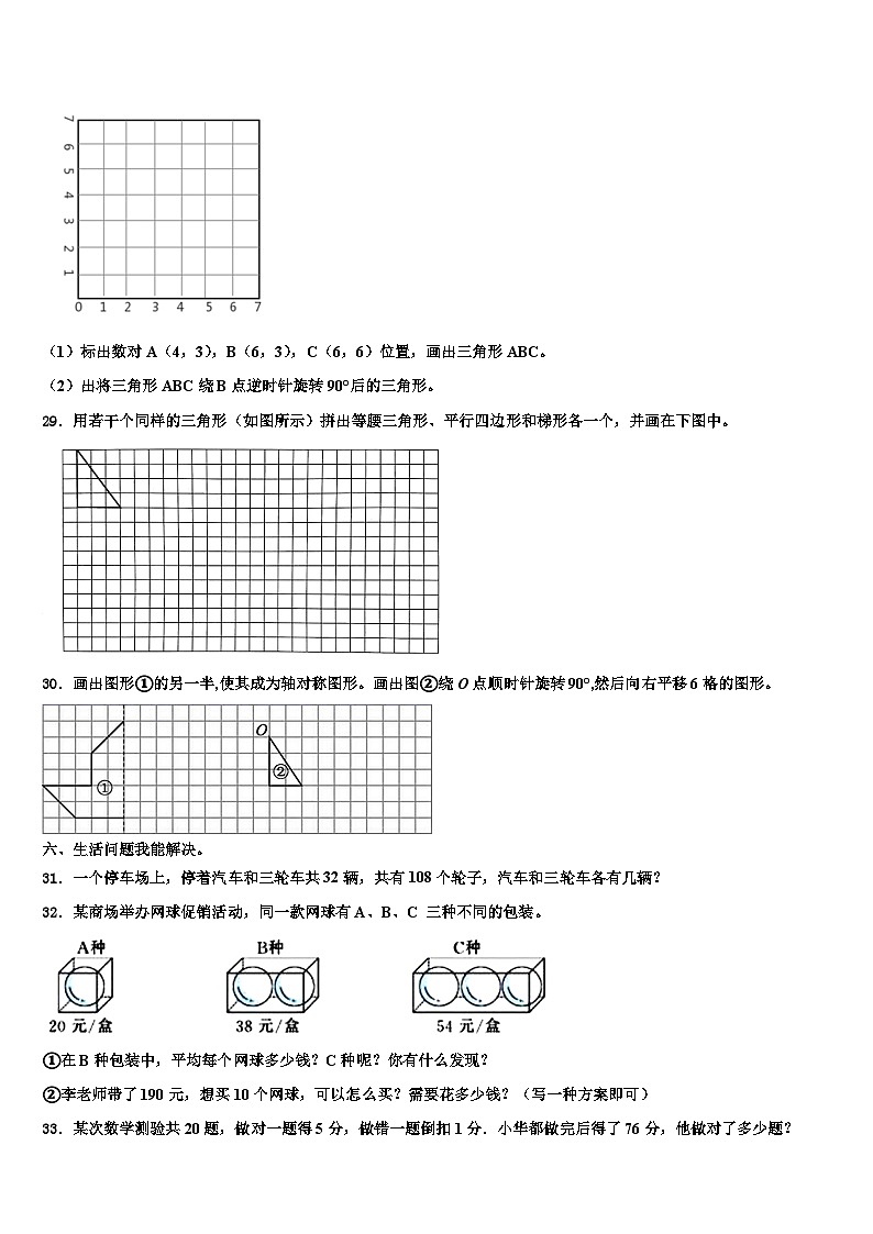 陕西省咸阳市乾县2022-2023学年数学四下期末学业水平测试试题含解析03