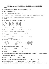 长泰县2022-2023学年数学四年级第二学期期末学业水平测试试题含解析