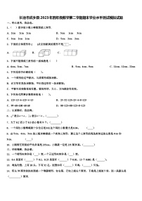 长治市武乡县2023年四年级数学第二学期期末学业水平测试模拟试题含解析